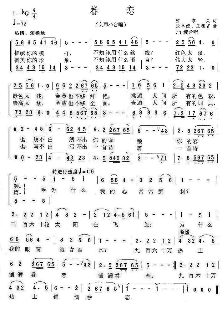 眷恋 女声小合唱 zn编合唱