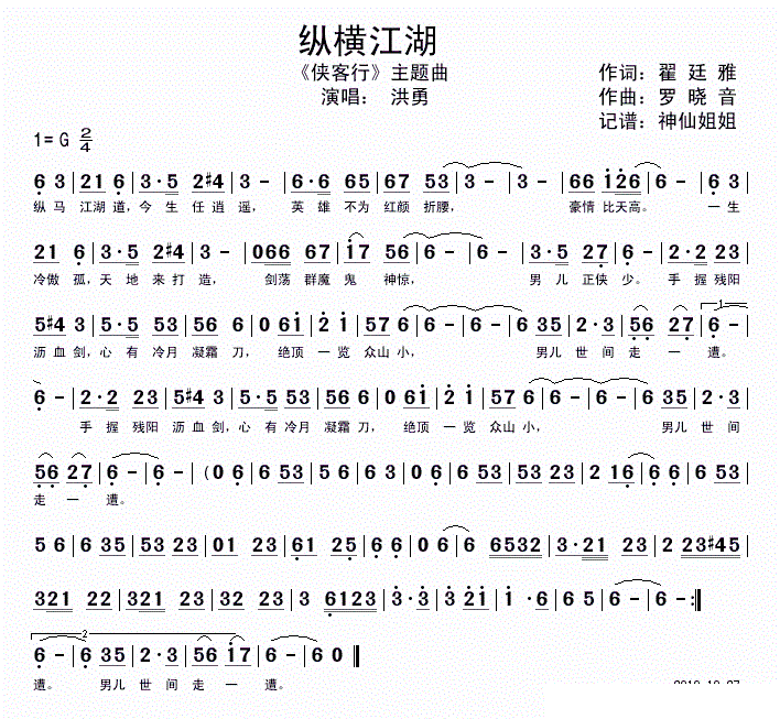 江湖简谱_笑傲江湖简谱