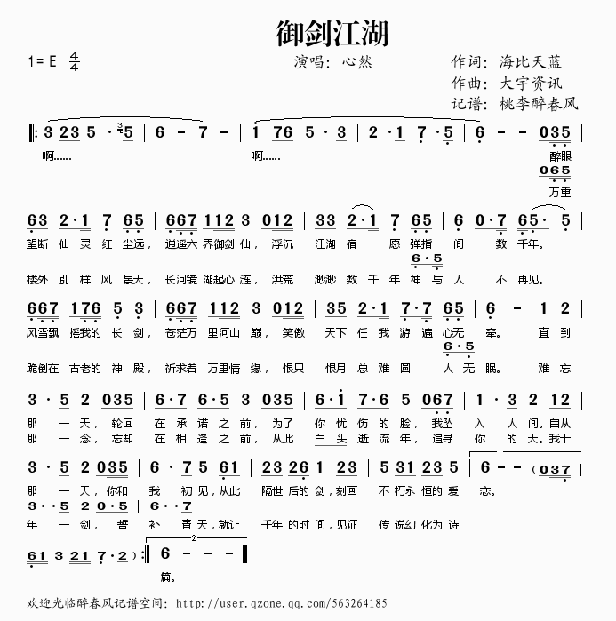 御剑江湖 心然 歌谱 简谱