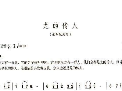 龙的传人 笛子谱,箫谱