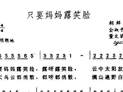 着妈妈露笑脸曲谱_我让妈妈露笑脸手抄报