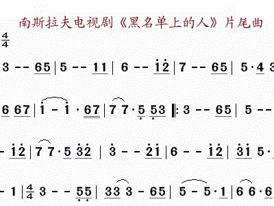 黑名单上的人口琴曲