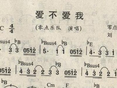到底爱我不爱简谱_陈慧琳爱我不爱简谱(3)