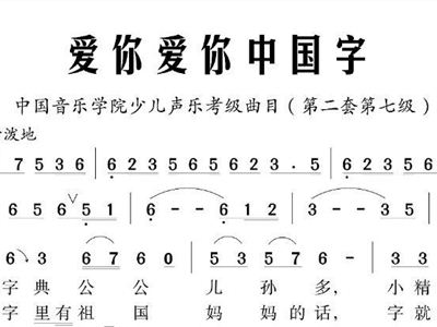 中国字简谱_大班中国字简谱(2)