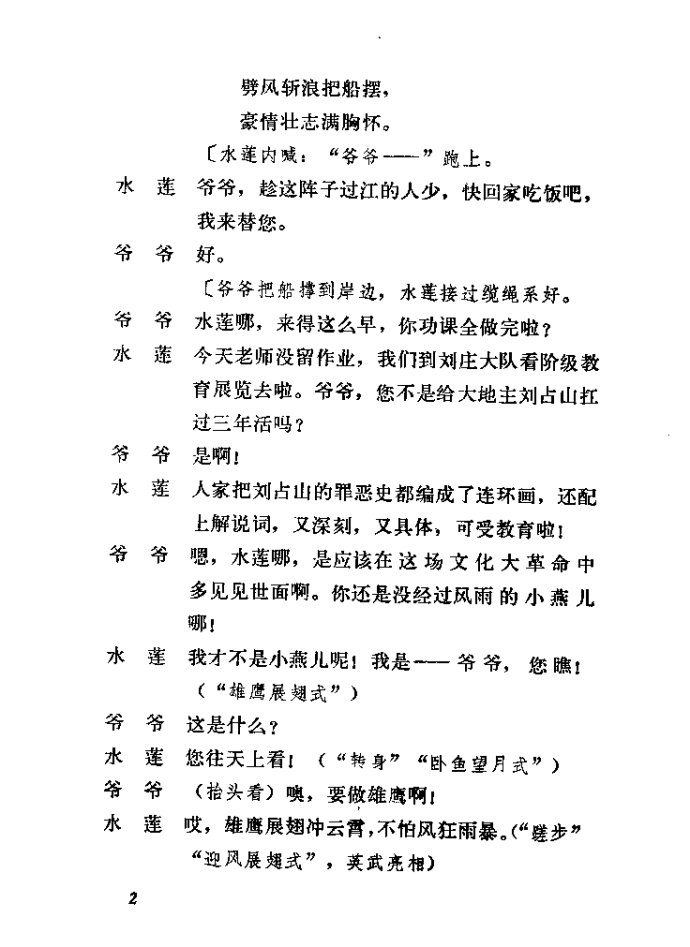 渡口简谱_站在相思的渡口简谱(3)