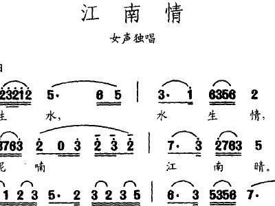 江南情简谱_江南简谱(3)