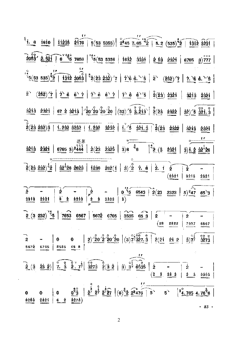 唢呐抬花轿简谱_唢呐独奏抬花轿简谱