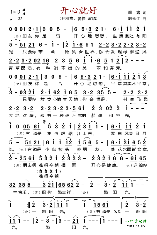 开心就好 尹相杰 爱佳 歌谱 简谱