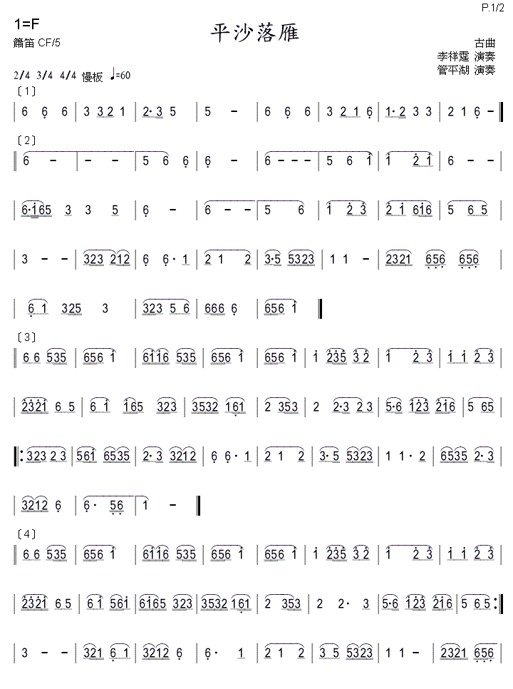 平沙落雁简谱_平沙落雁简谱箫图片