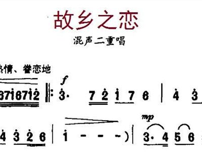 家乡之恋简谱_山楂树之恋简谱(3)