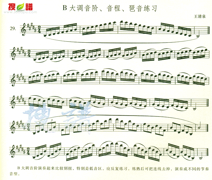 b大调音阶音程琶音练习