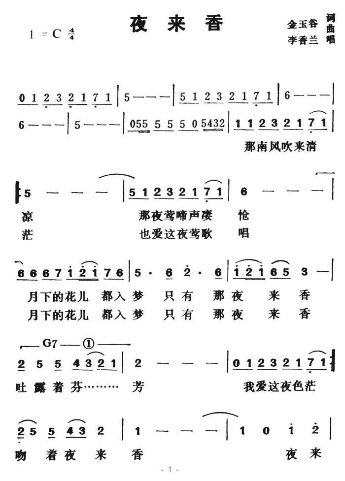 简谱夜来香_夜来香简谱邓丽君