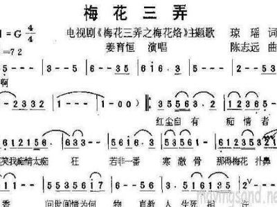 歌曲梅花三弄曲谱_梅花三弄古筝曲谱