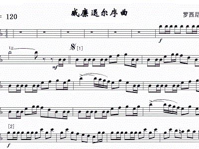 威廉序曲简谱_威廉退尔序曲简谱