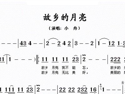 孔子雯家乡的月亮简谱_孔子家乡图片