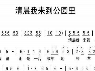 逛公园简谱_逛公园图片(3)