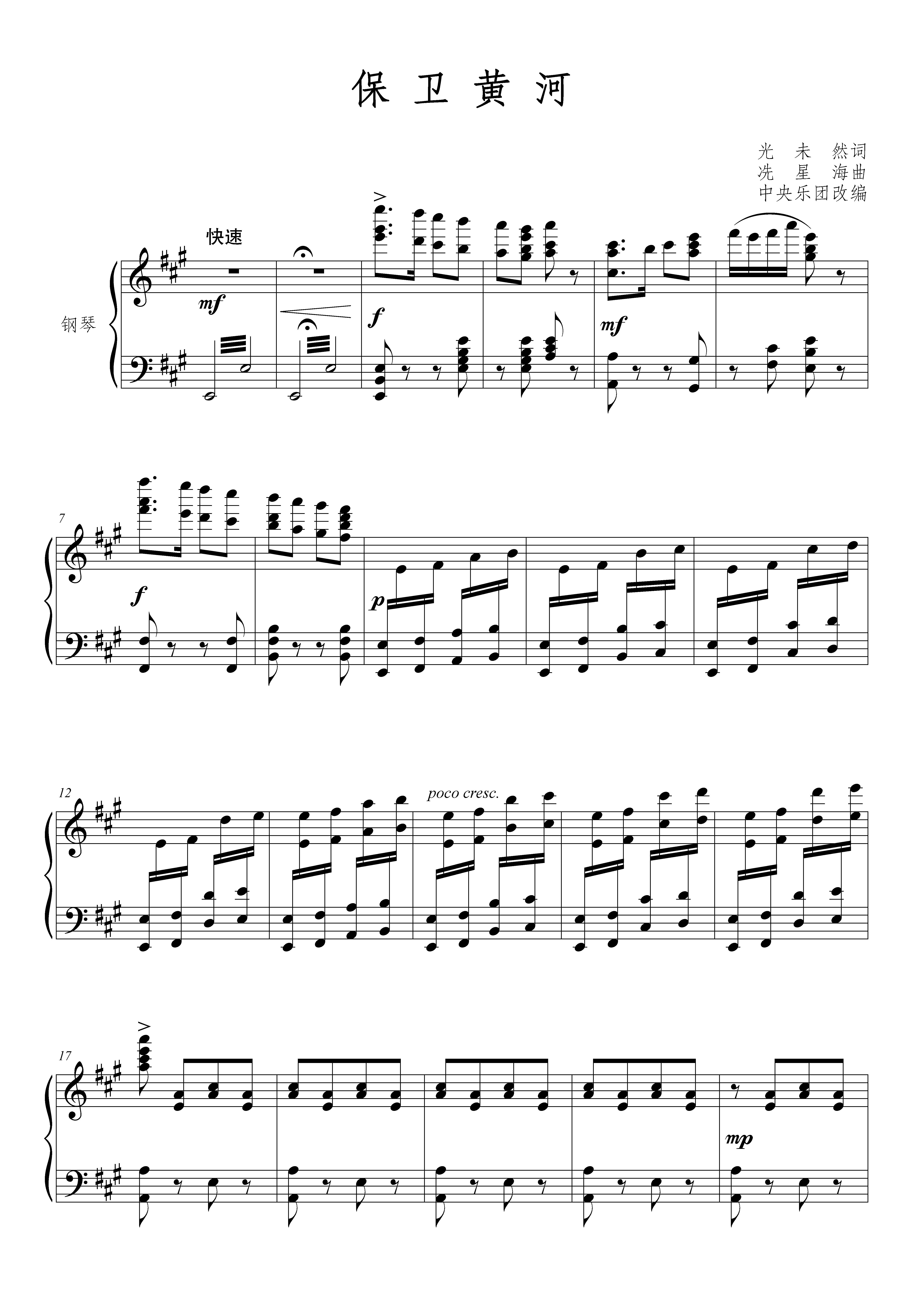 保卫黄河 钢琴伴奏谱