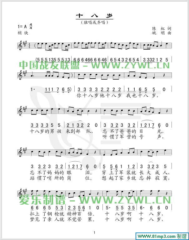 十八岁 歌谱 简谱,五线谱