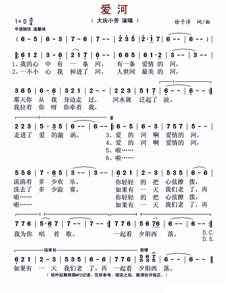 爱河