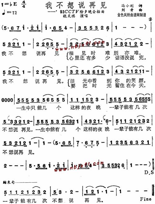 我不想说再见 歌谱 简谱