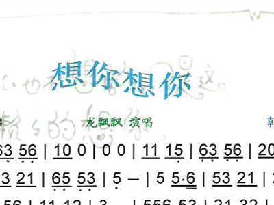 想你想你 彩谱 龙飘飘 歌谱 简谱