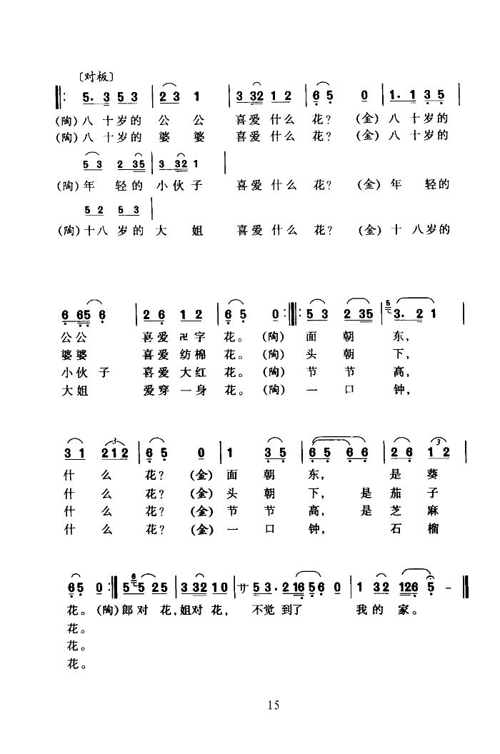 简谱黄梅戏_黄梅戏苦命的父女简谱(2)