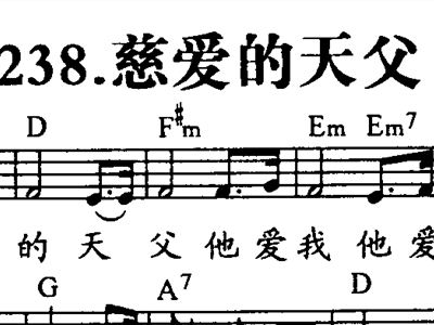 天父的爱简谱_永不失联的爱简谱(3)