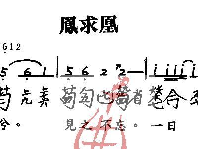凤囚凰简谱_凤囚凰卡林巴简谱(3)