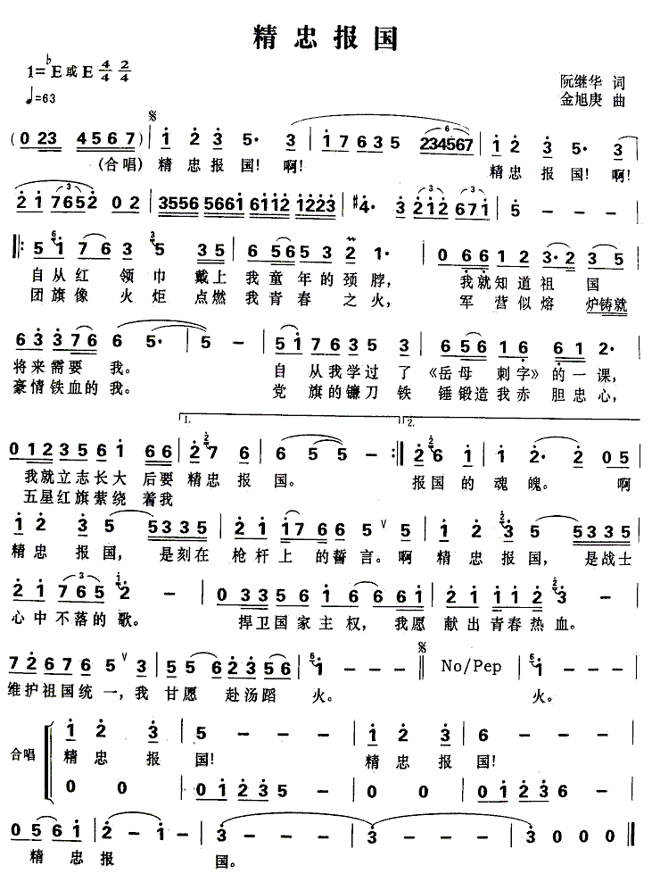 精忠报国 合唱 歌谱 简谱