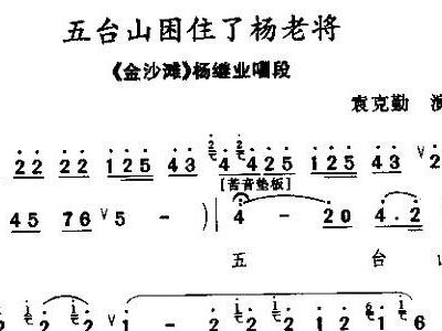 秦腔金沙滩刘随社困山曲谱_秦腔金沙滩的困山曲谱(2)