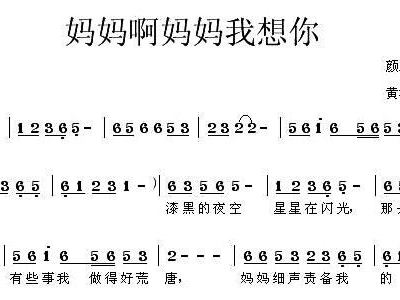 简谱妈妈我想你_妈妈我想你曲谱简谱(2)