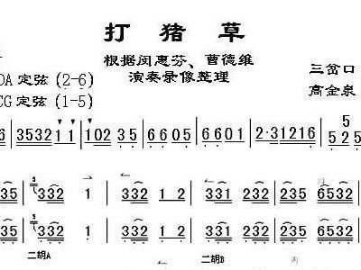 打猪草对花简谱_黄梅戏打猪草图片(2)