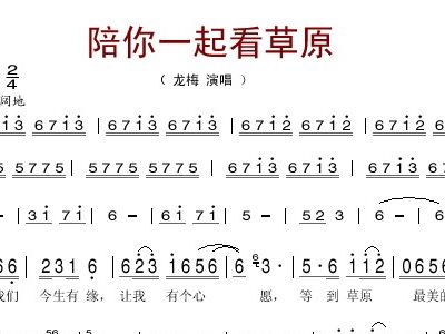 陪你一起去看草原简谱_草原绿海