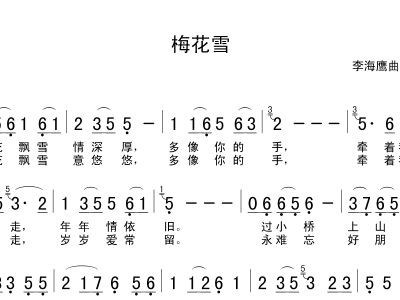 梅花雪曲谱_红墙梅花雪图片