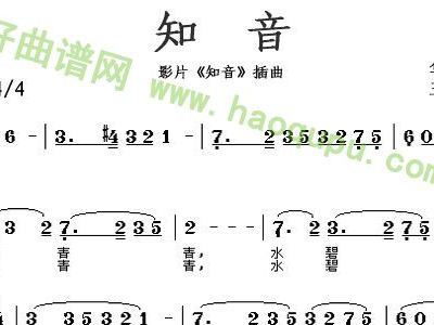 歌曲知音简谱_知音