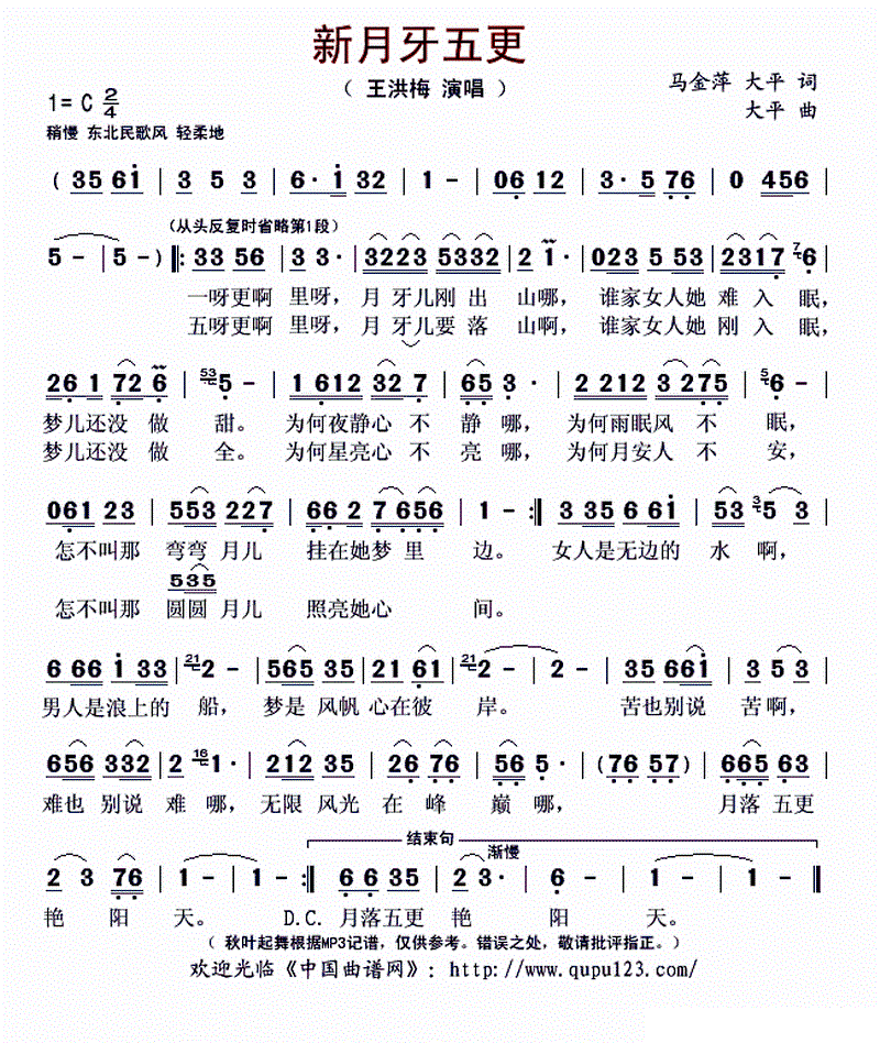 牙五更曲谱_月牙五更曲谱