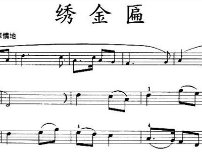 绣金匾简谱_绣金匾简谱歌谱(2)