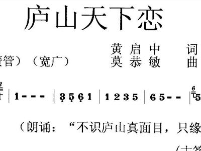 简谱山恋_游山恋简谱(3)