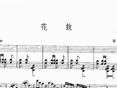 凤阳花鼓之一钢琴曲谱_凤阳花鼓古筝曲谱(2)