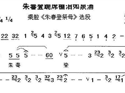 三哭灵棚简谱_哭灵简谱(2)