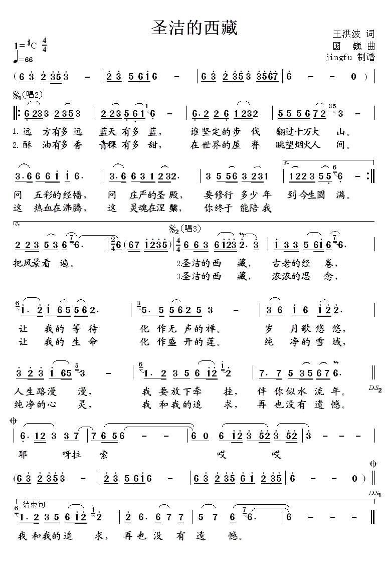 圣洁西藏简谱_天上的西藏简谱