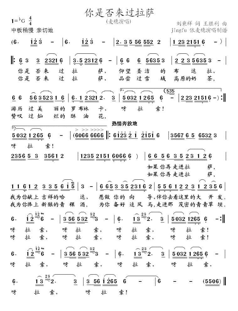 你是否来过拉萨 麦穗 歌谱 简谱