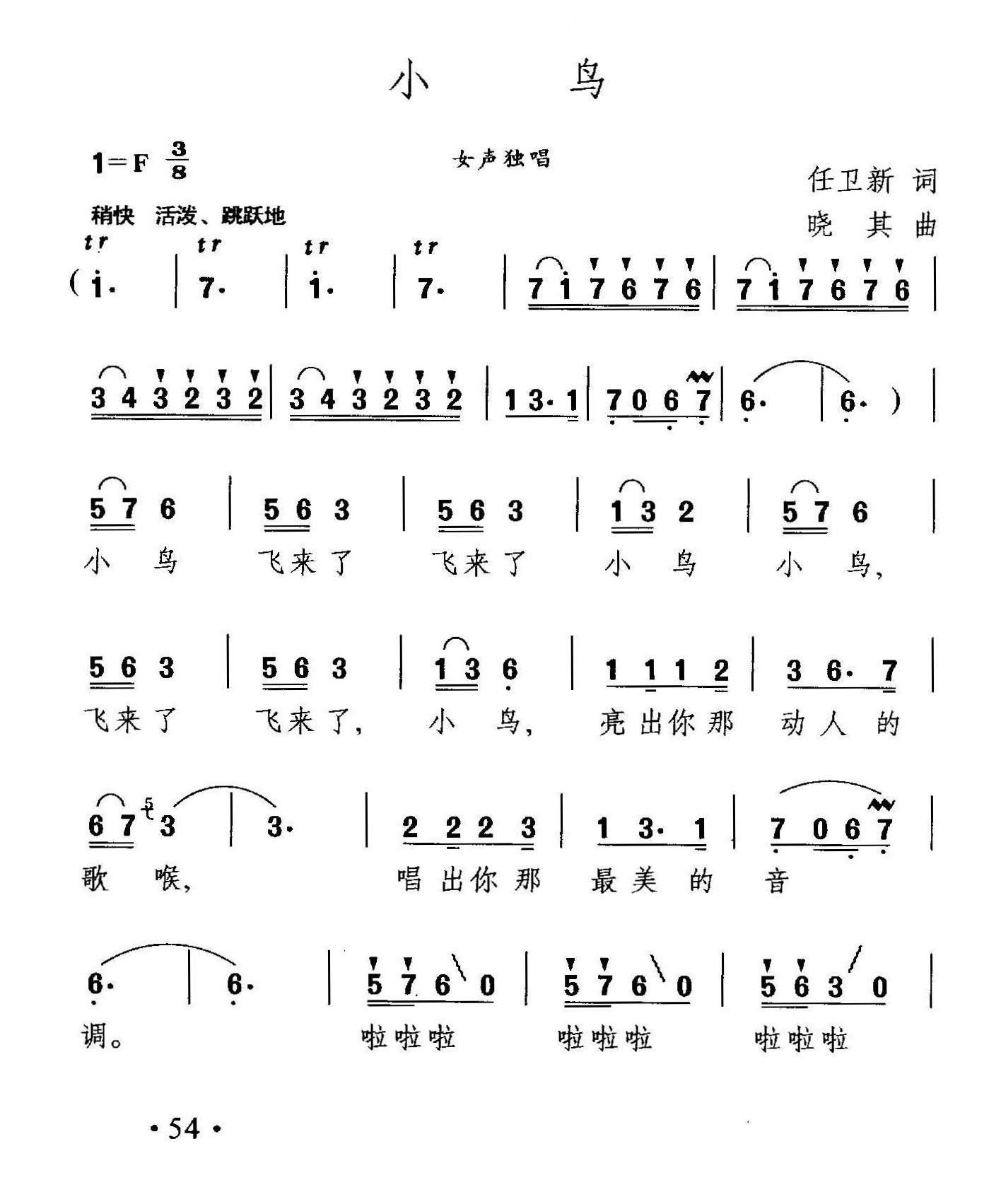 小鸟 歌谱 简谱