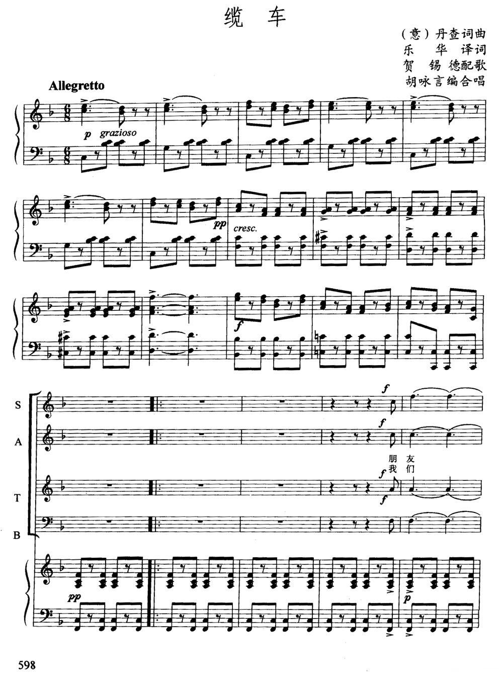 缆车的曲谱_缆车简笔画