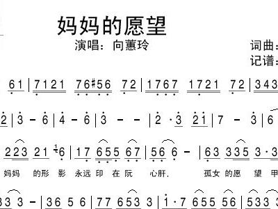妈妈的心愿简谱_心愿便利贴钢琴简谱