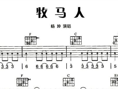 牧马人简谱_失恋的牧马人简谱