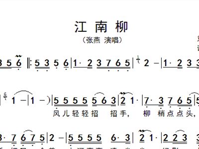二胡曲谱江南柳_陶笛曲谱12孔(3)
