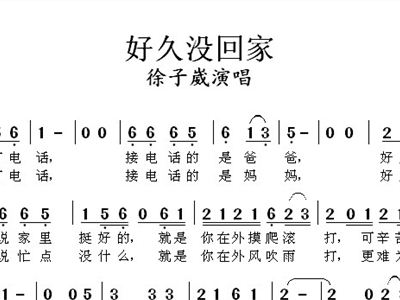好久没回家简谱_回家简谱萨克斯