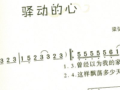 驿动的心简谱歌谱_驿动的心简谱(3)