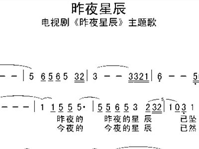 简谱昨夜星辰_昨夜星辰电子琴简谱